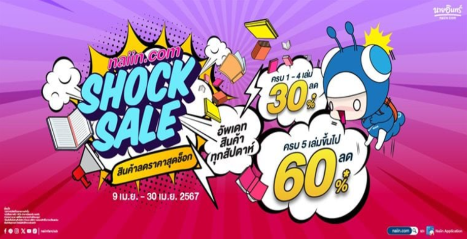 naiin_shock sale