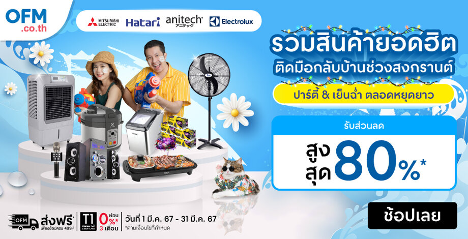 officemate_presongkran_searchpage